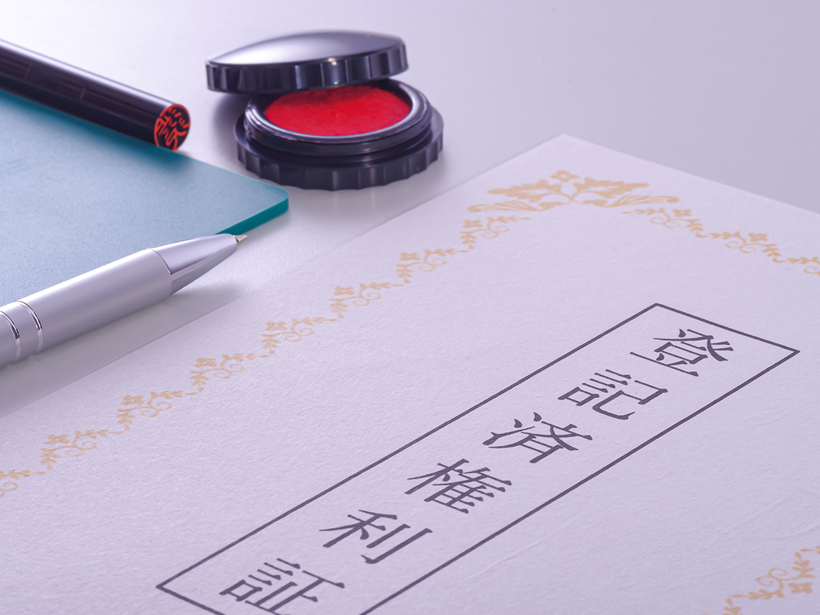 相続登記とは?