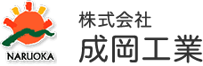 トラブル解決事例|藤枝市の株式会社成岡工業