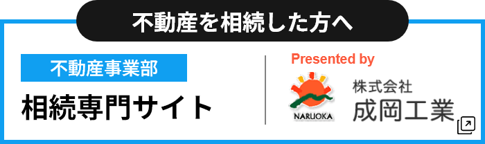 不動産事業部相続専門サイト