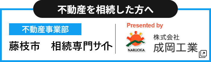 藤枝市　相続専門サイト