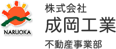 島田市の不動産売却なら株式会社成岡工業