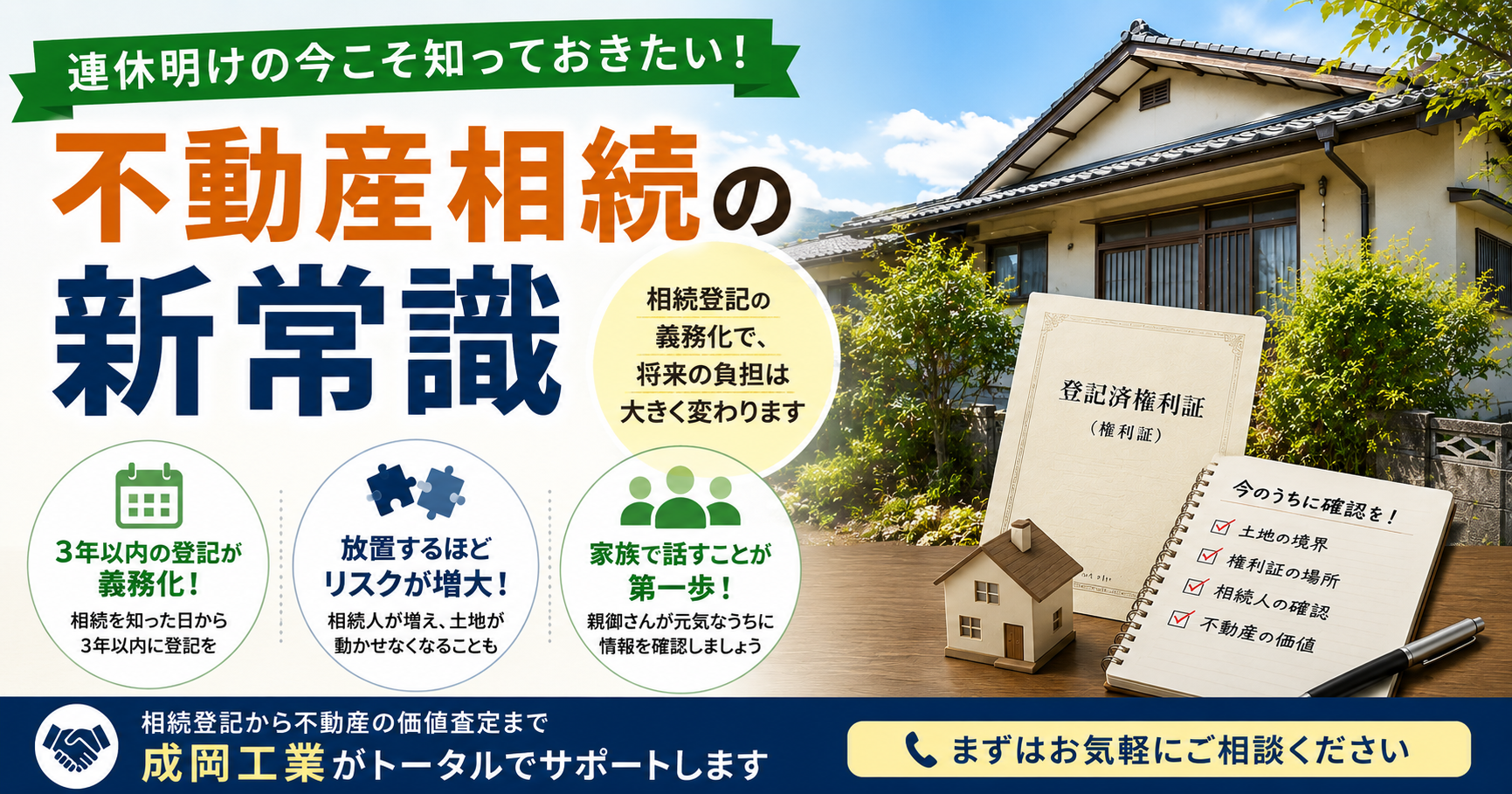 GW明けに考えたい。実家の「相続登記」を放置すると、なぜ子供たちが困るのか?