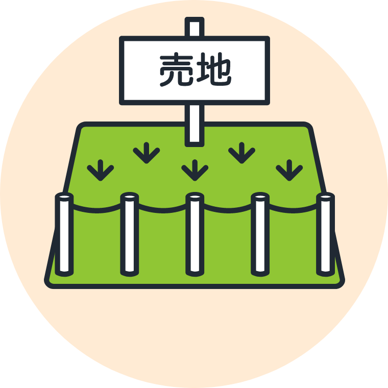 広大な土地を売りたい
